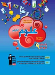 علوم نهم تجربی قلم چی