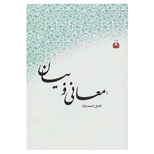 معانی و بیان
