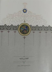 افغان نامه 3 جلدی