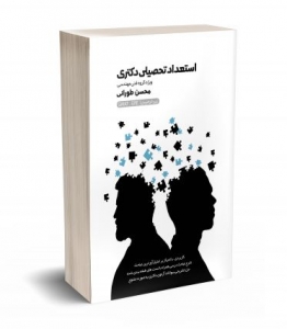 استعداد تحصیلی دکتری زیر ذره بین فنی و مهندسی