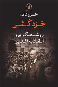 خرد کشی