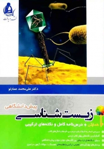 همایش زیست شناسی پیش دریافت