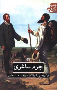 چرم ساغری