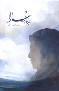 روز سارا