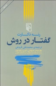 گفتار در روش