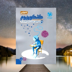 کنکوریوم عمومی مهروماه