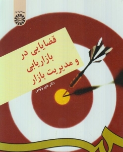قضایایی در بازایابی و مدیریت بازار