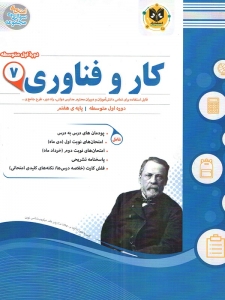 کار و فناوری هفتم اسفندیار