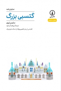 گتسبی بزرگ
