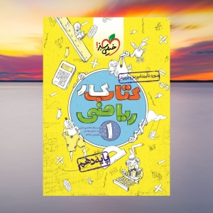 کار ریاضی دهم خیلی سبز