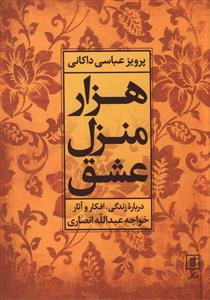 هزار منزل عشق