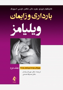 بارداری و زایمان ویلیامز 2018 جلد دوم تک رنگ