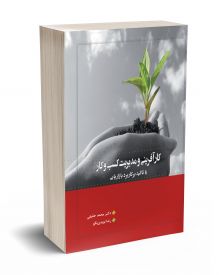 کارآفرینی و مدیریت کسب و کار با تاکید بر کاربرد بازاریابی