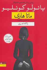 ماتاهاری
