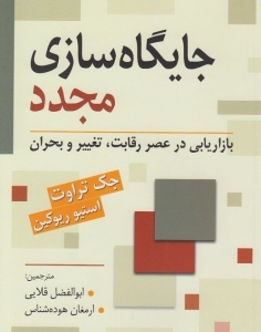 جایگاه سازی مجدد