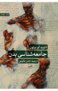 جامعه شناسی بدن