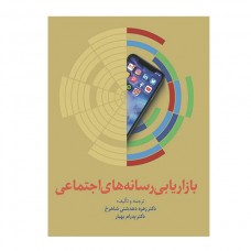 بازاریابی رسانه های اجتماعی
