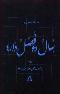 سال دو فصل دارد