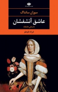 عاشق آتشفشان 