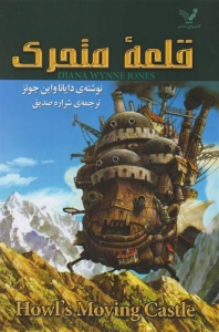 قلعه متحرک
