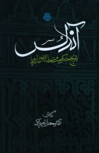 آندلس (تاریخ حکومت مسلمانان در اروپا)