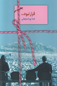 قرار نبود