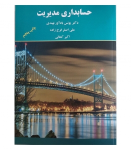 حسابداری مدیریت