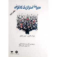 مدیریت استراتژیک کارآفرینی