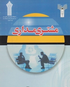 مشتری مداری