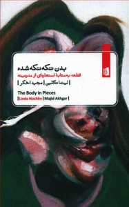 بدن تکه تکه شده
