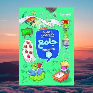 کار و تمرین جامع اول ابتدایی منتشران