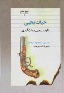 حیات یحیی 5 جلدی
