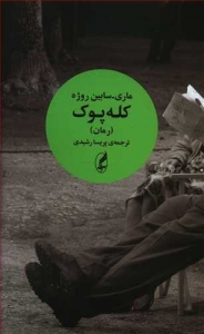 کله پوک