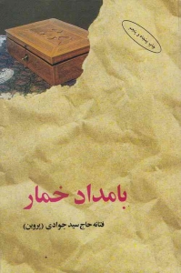 بامداد خمار