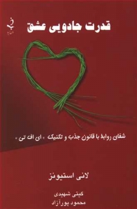 قدرت جادویی عشق