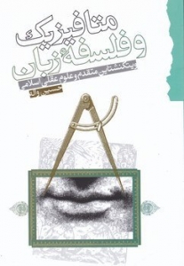 متافیزیک و فلسفه زبان