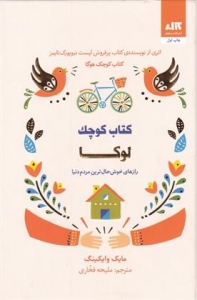 کتاب کوچک لوکا