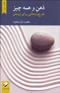 ذهن و همه چیز