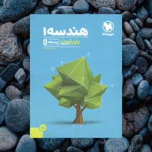 هندسه پاورتست دهم مهروماه
