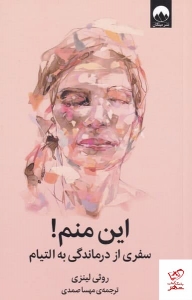 این منم