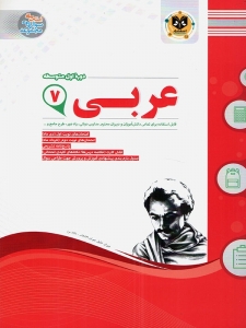 عربی هفتم اسفندیار