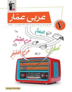 عربی عمار هفتم قلم چی