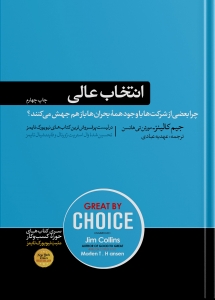 انتخاب عالی