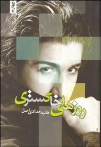روزهای خاکستری