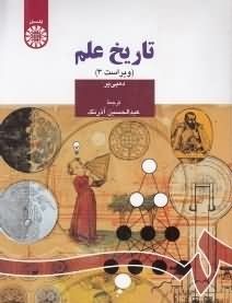 تاریخ علم