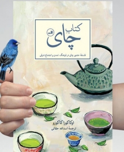 کتاب چای 