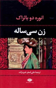 زن سی ساله