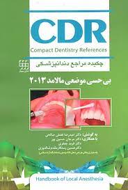 بی حسی موضعی مالامد 2013 