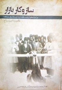 ساز و کار بازار
