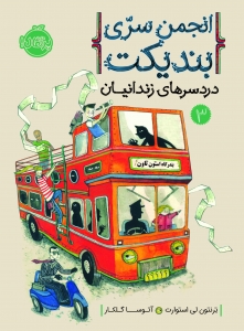 انجمن سری بندیکت 3 دردسرهای زندانیان